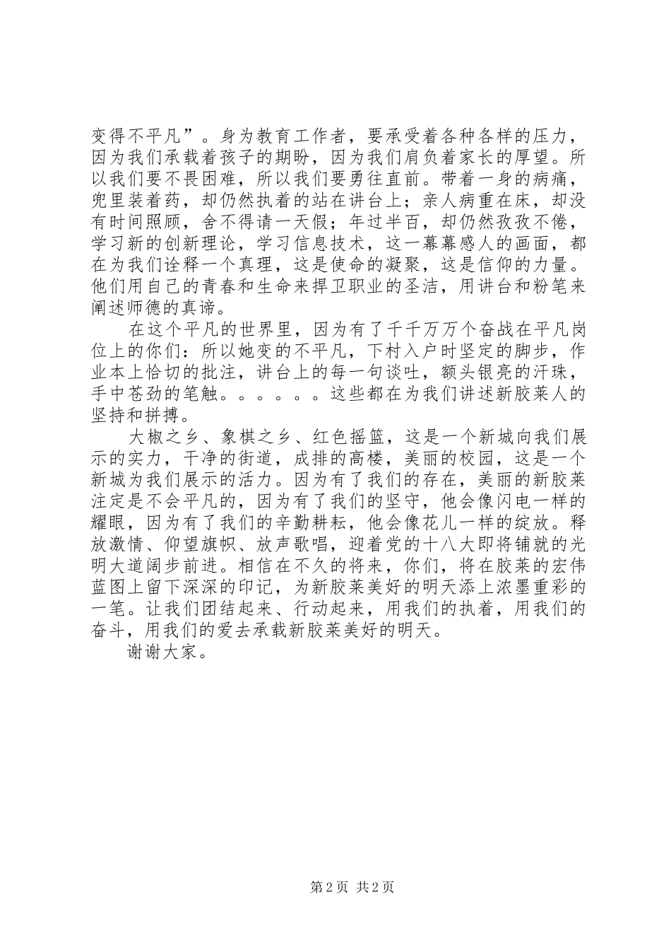 平凡岗位致辞演讲稿_第2页