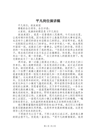 平凡岗位致辞演讲稿