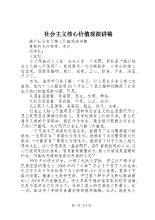 社会主义核心价值观演讲(20)