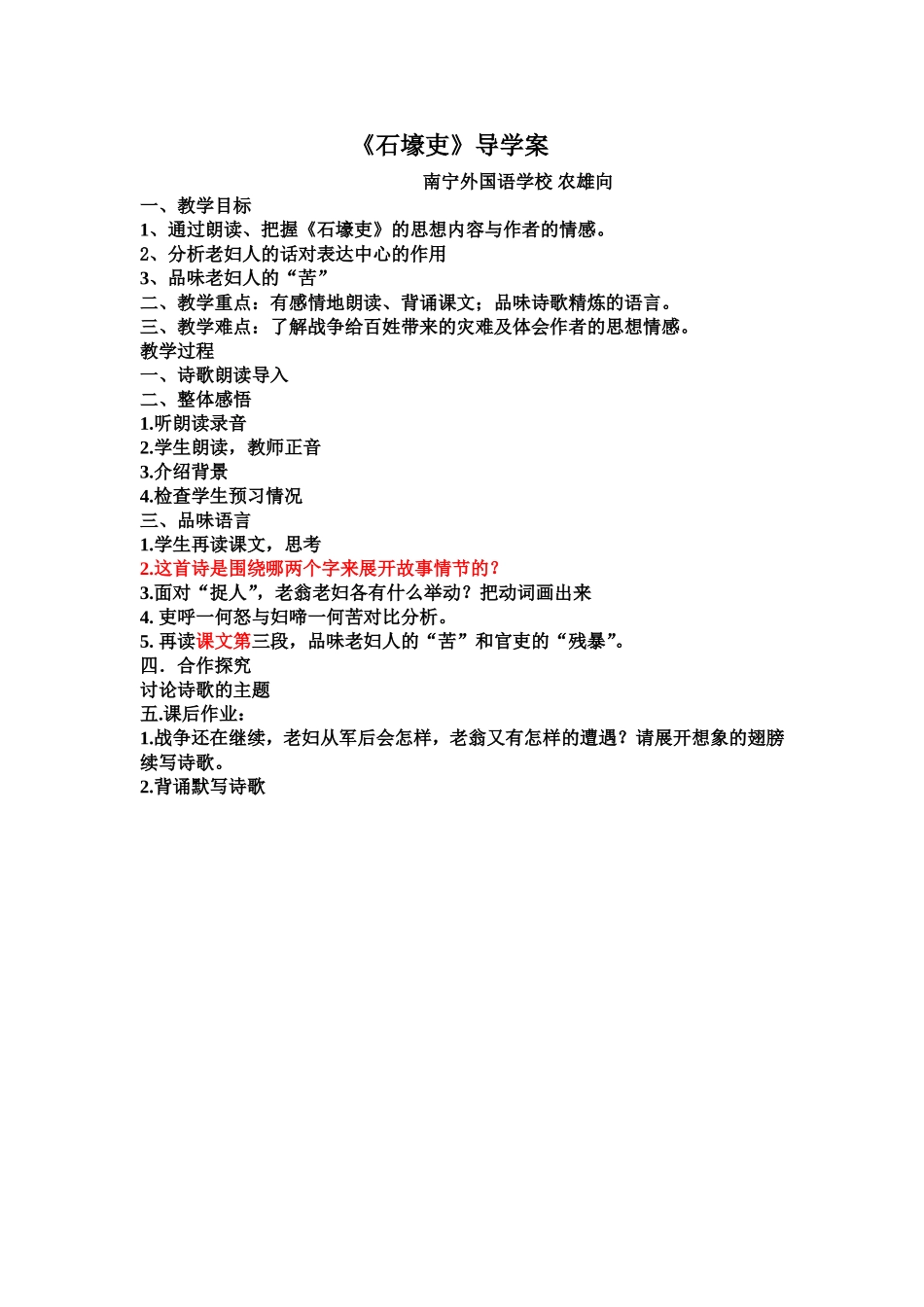 《石壕吏》导学案_第1页