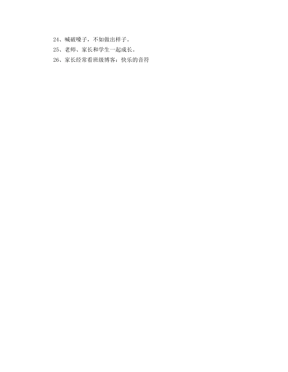 王老师家长会的发言稿 _第2页