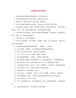 王老师家长会的发言稿 