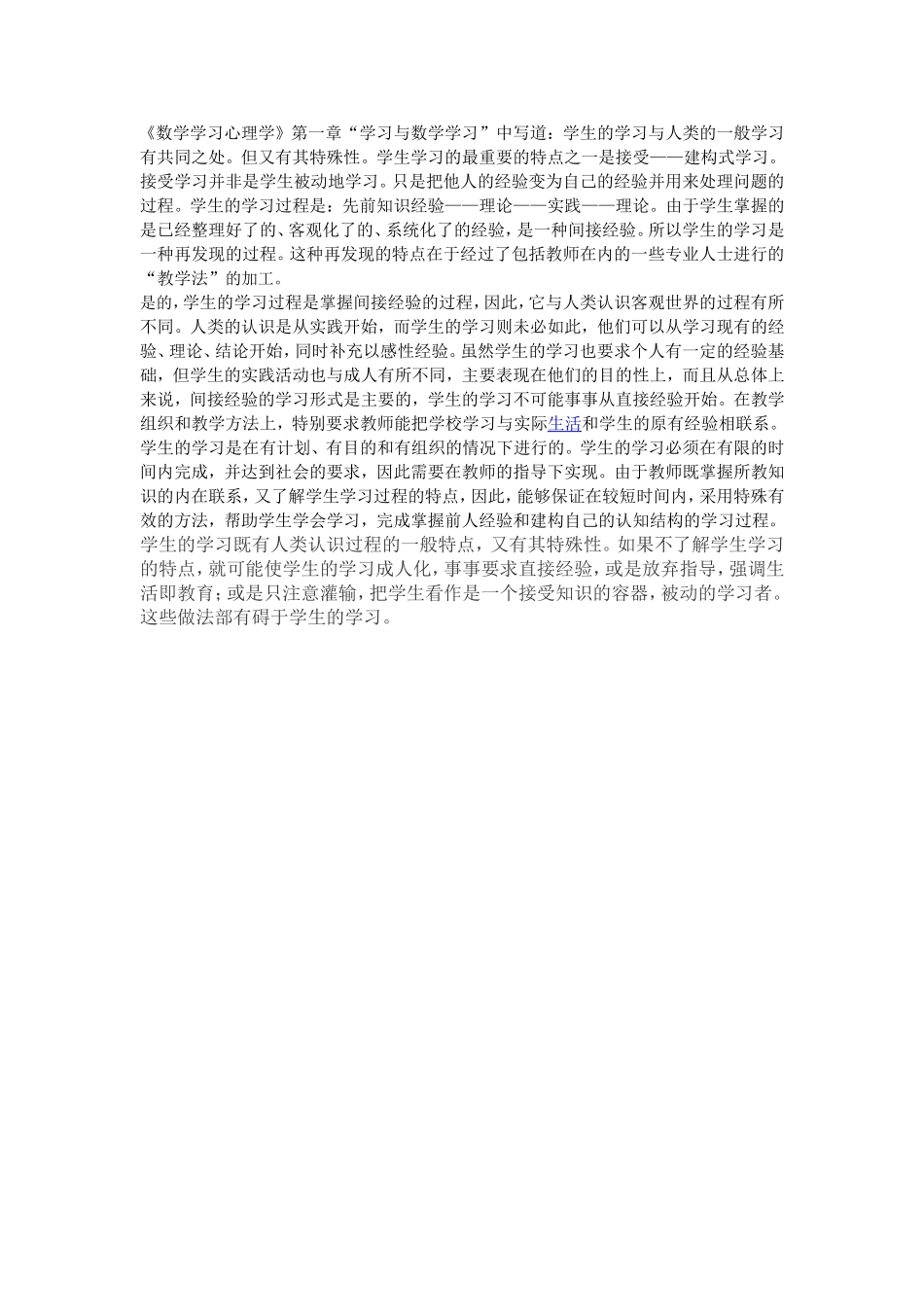 学习《数学学习心理学》有感_第1页