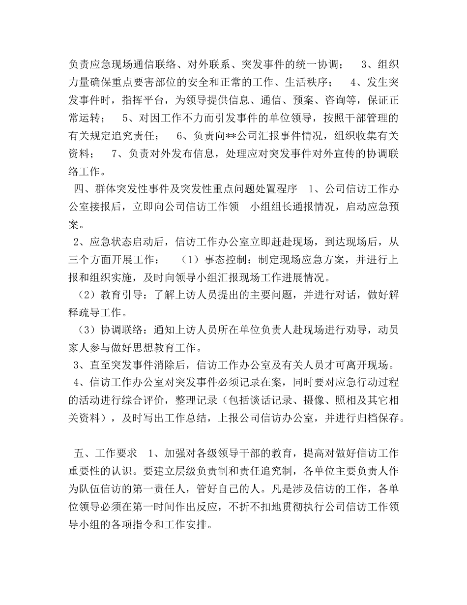 公司信访工作应急预案范文 _第2页