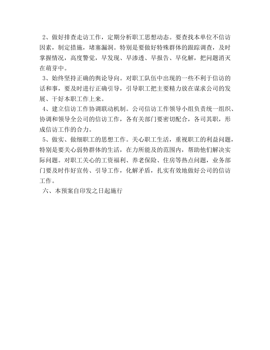 公司信访工作应急预案范文 _第3页