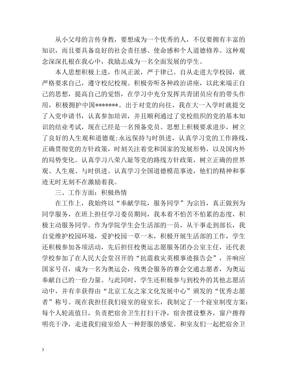 国家励志奖学金自我鉴定 _第3页