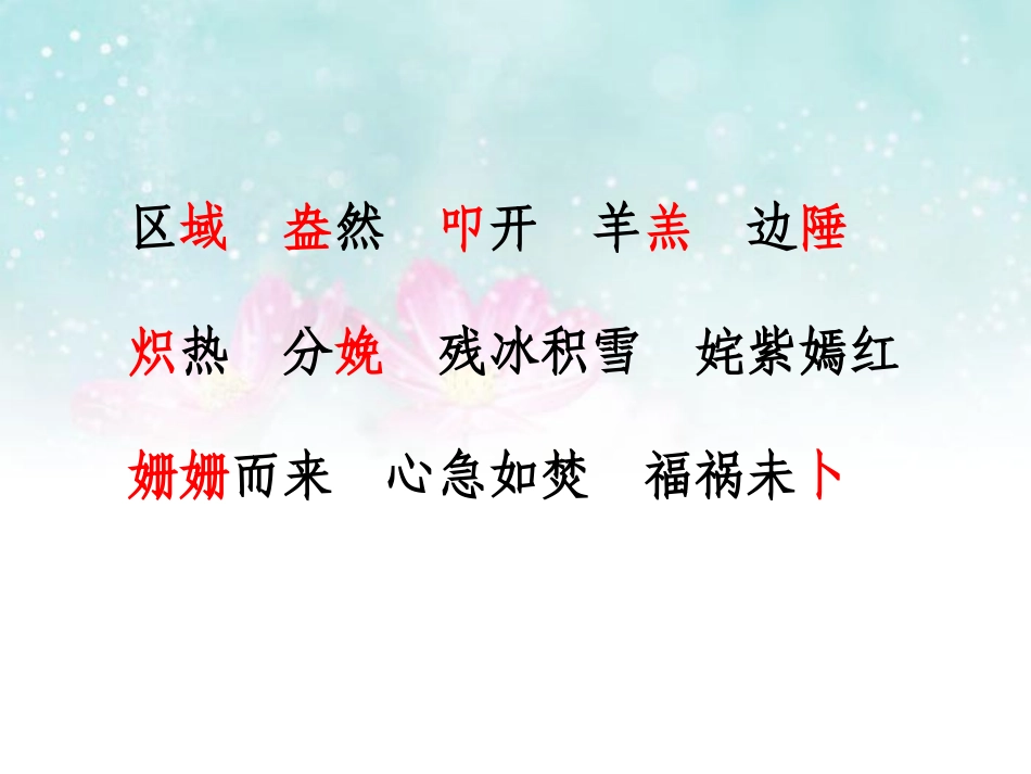 烂漫的点地梅_第3页