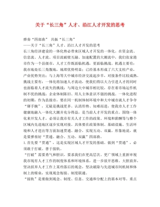 关于“长三角”人才、沿江人才开发的思考 