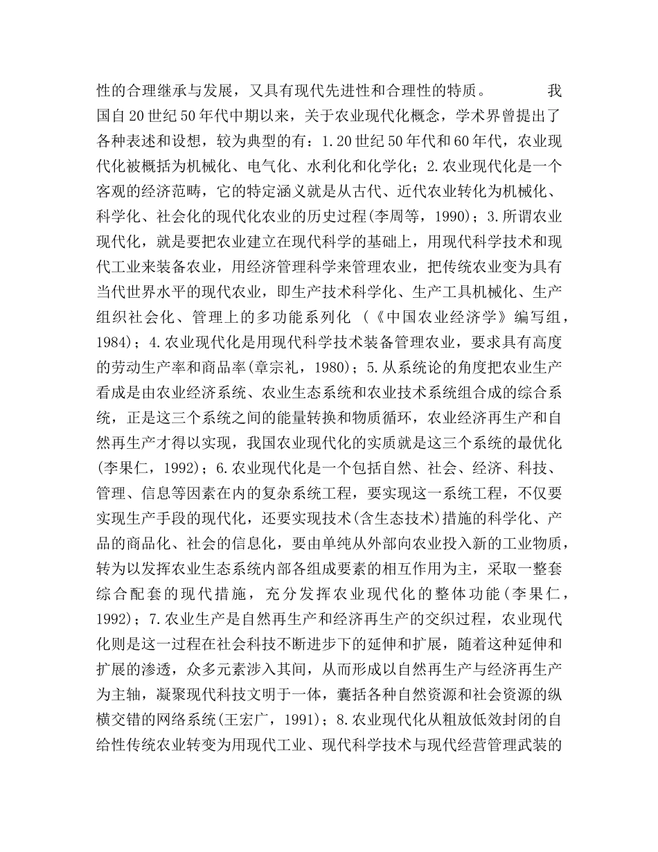 农业现代化评论综述——内涵、标准与特性 _第2页