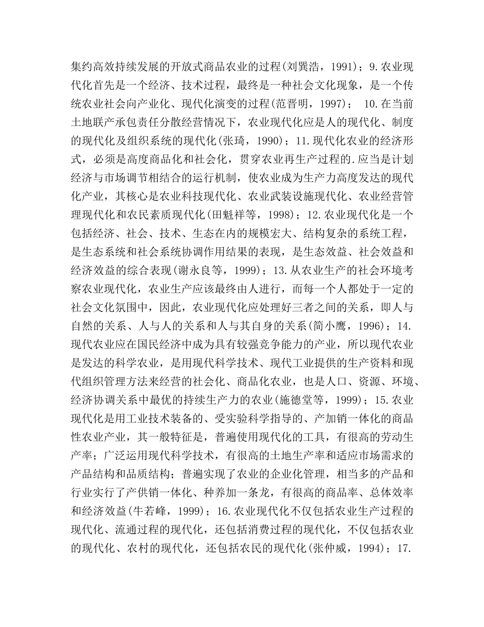 农业现代化评论综述——内涵、标准与特性 _第3页