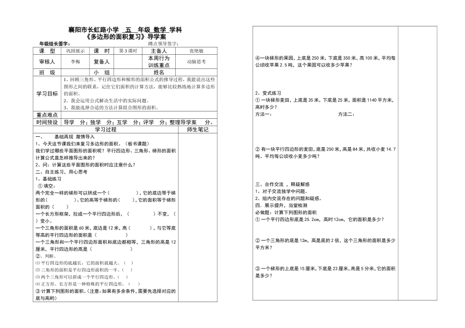 导学案空表201212(1)_第1页