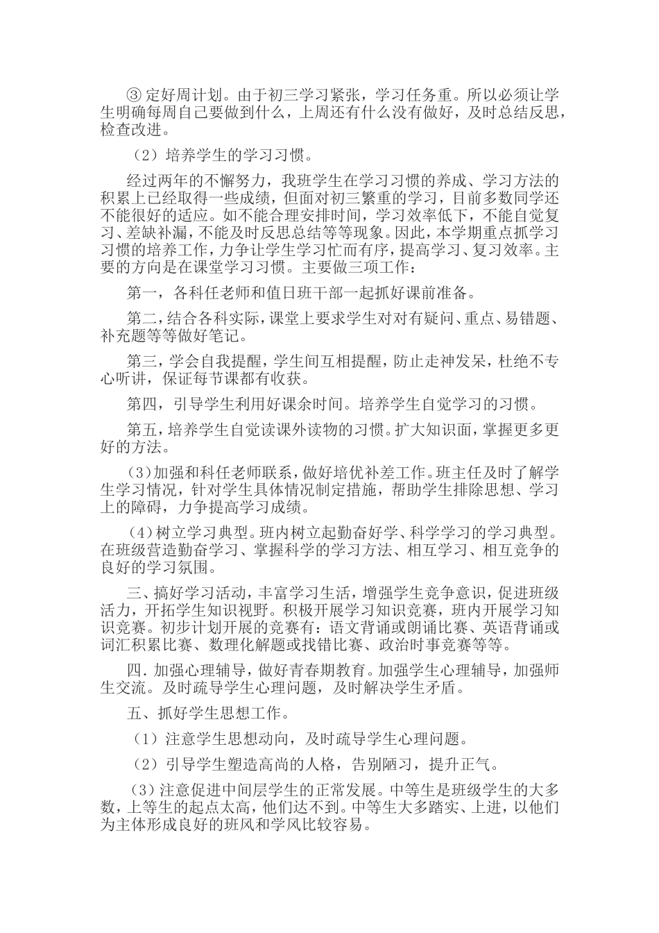 2015年上期167班班主任工作总结（霍社喜）_第2页