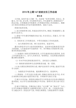 2015年上期167班班主任工作总结（霍社喜）