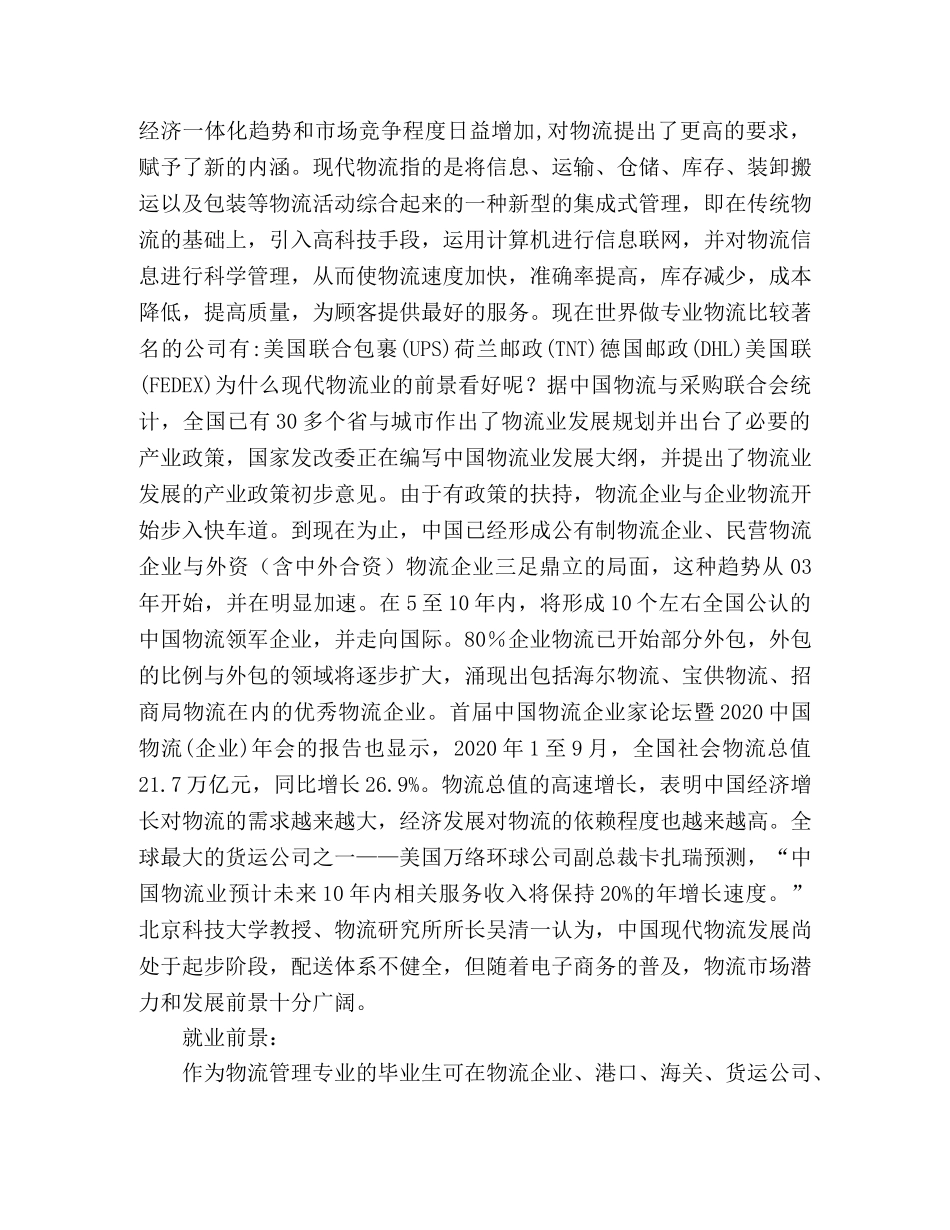 物流管理专业就业分析 _第2页