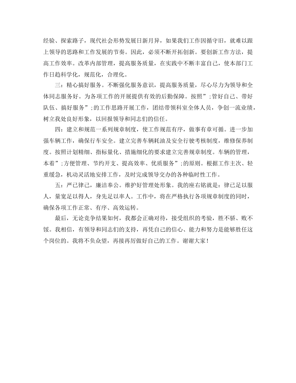 设备科长竟聘演讲稿 _第2页