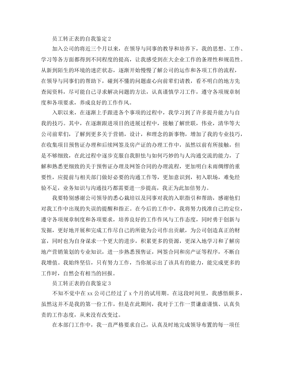 员工转正表的自我鉴定 _第2页