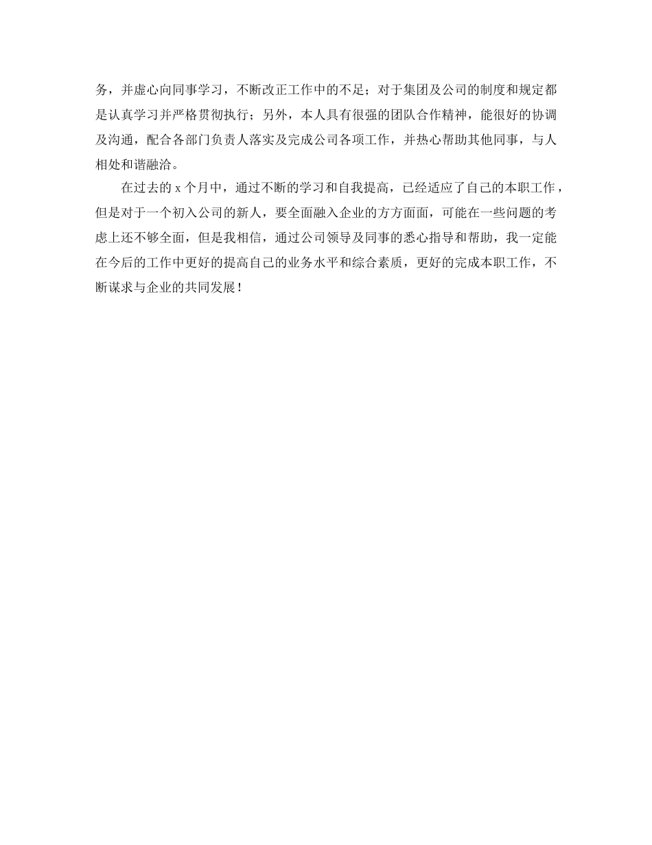 员工转正表的自我鉴定 _第3页
