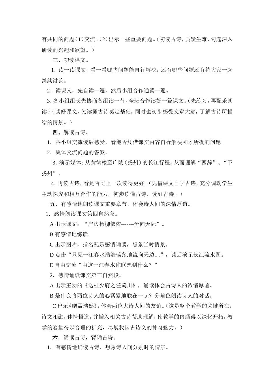 经典诗文诵读_第2页