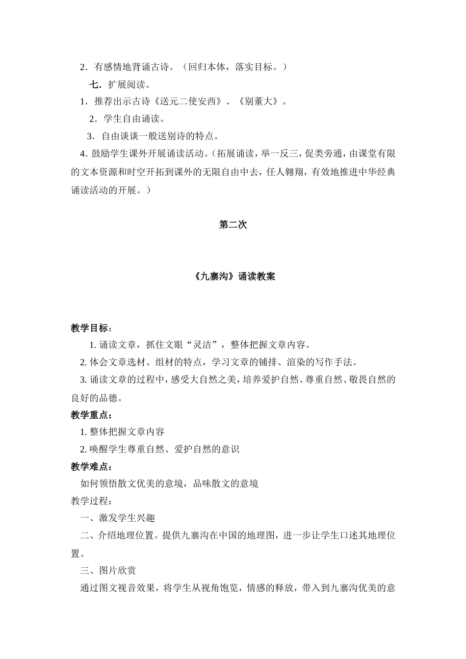 经典诗文诵读_第3页