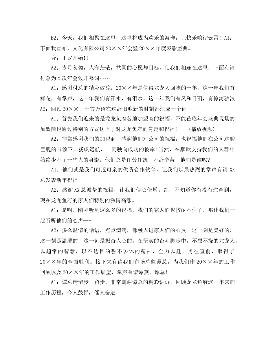 企业年会主持人主持词 _第2页