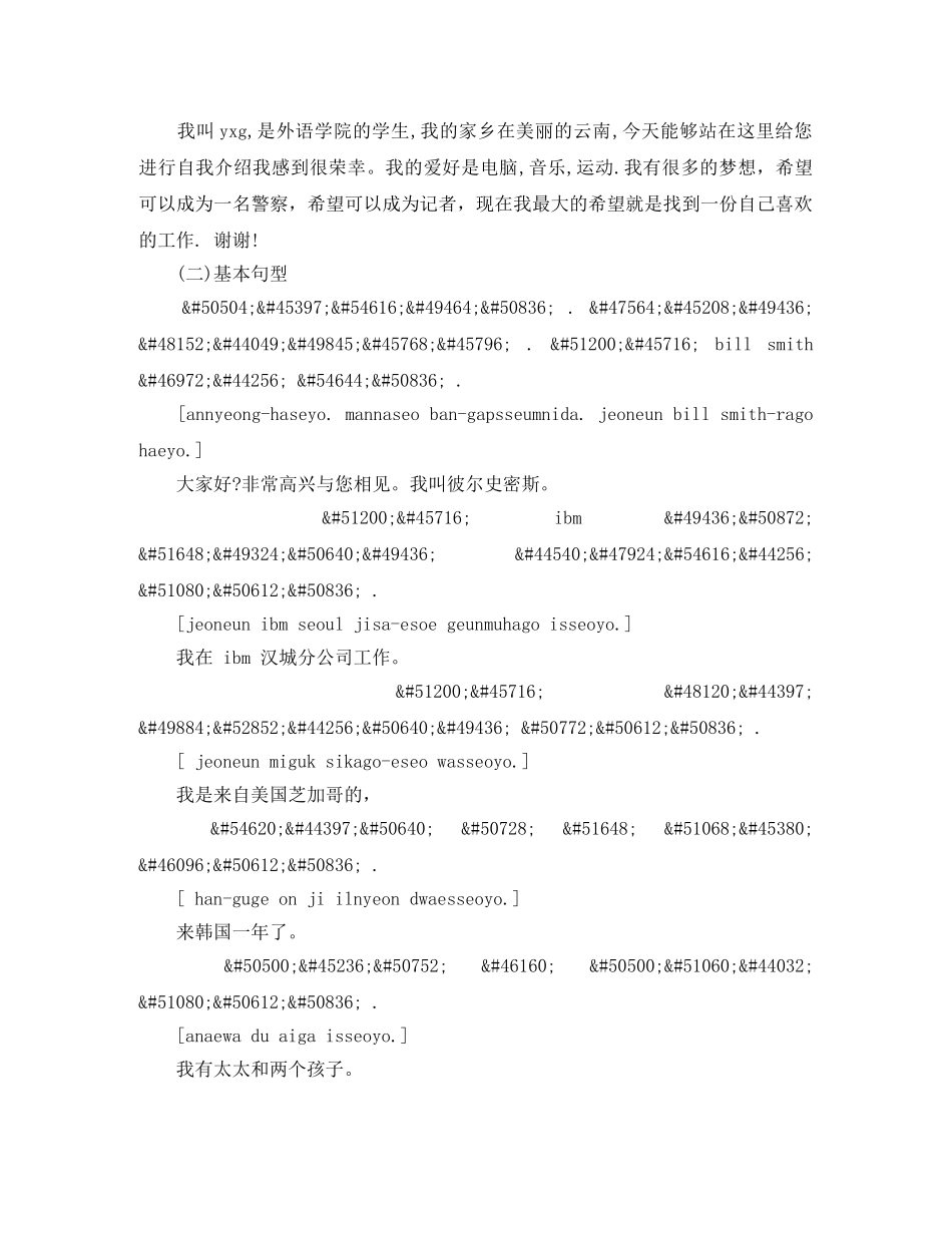 韩语一分钟自我介绍范文 _第2页