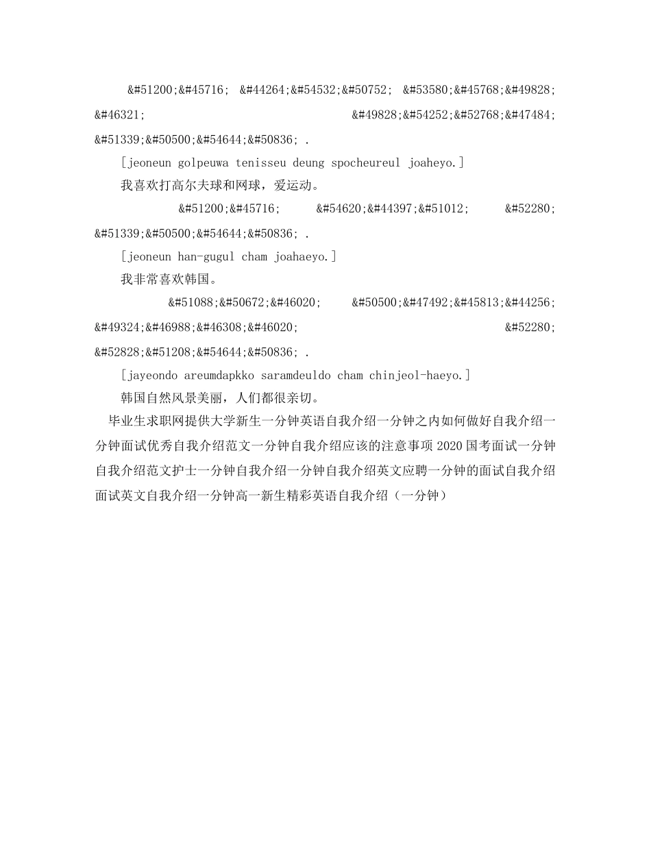 韩语一分钟自我介绍范文 _第3页