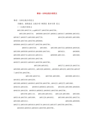 韩语一分钟自我介绍范文 