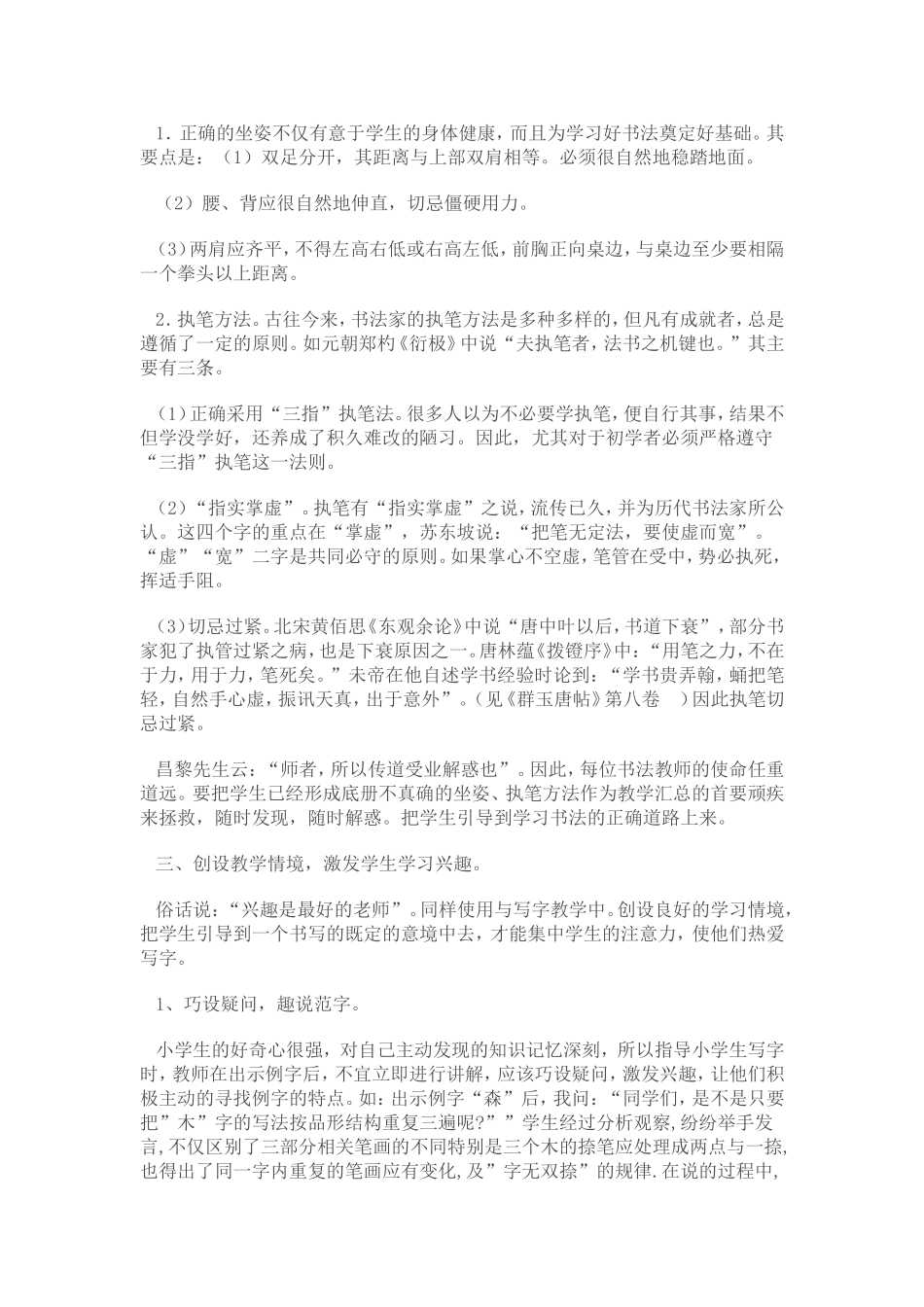 如何提高小学生的写字能力_第2页