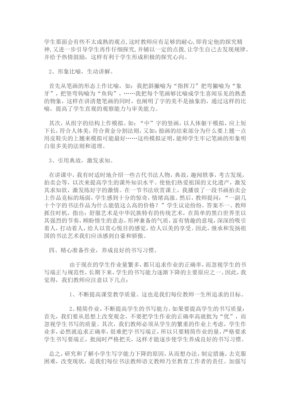 如何提高小学生的写字能力_第3页