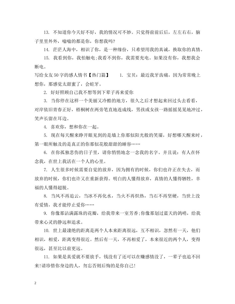 写给女友50字的感人情书_微情书大全写给女友_第2页