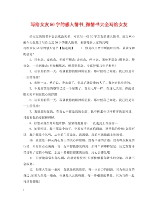 写给女友50字的感人情书_微情书大全写给女友