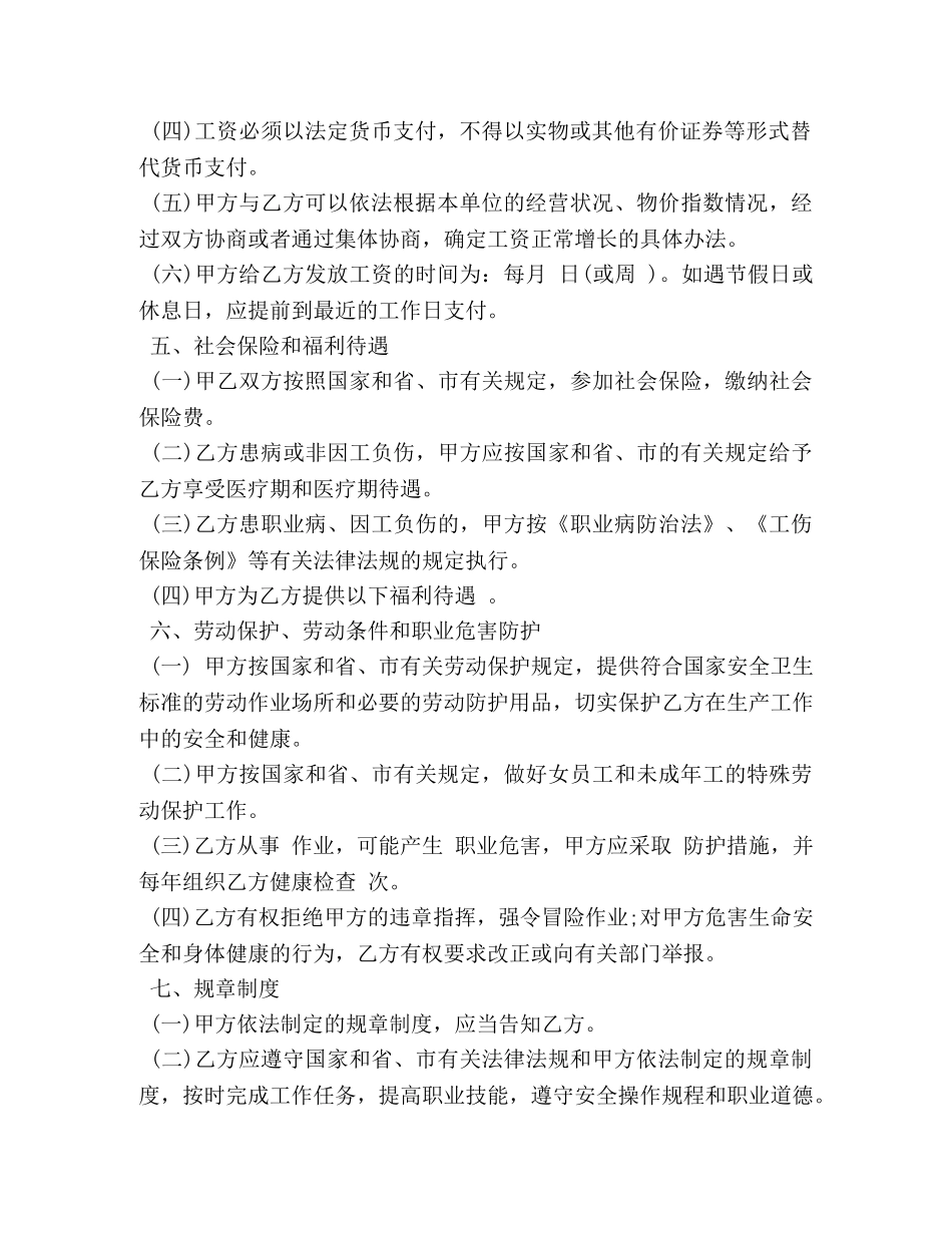 无固定劳动合同范本 (2) _第3页