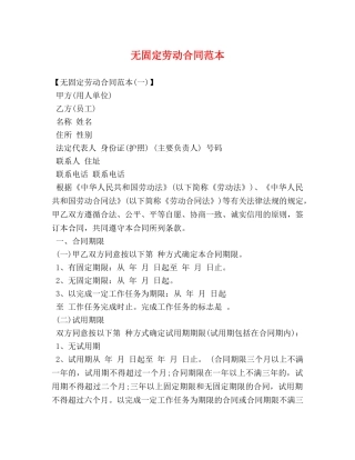 无固定劳动合同范本 (2) 