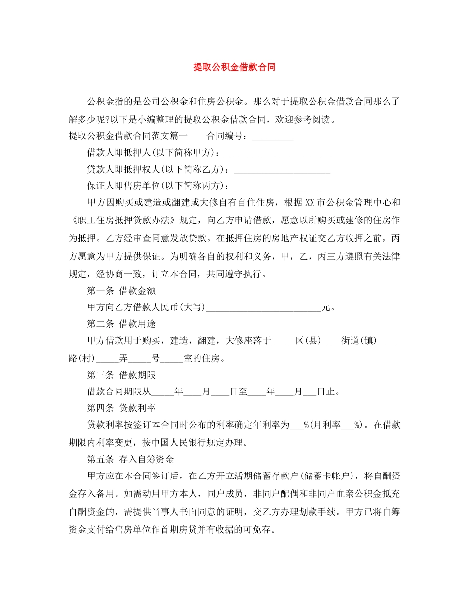提取公积金借款合同 _第1页