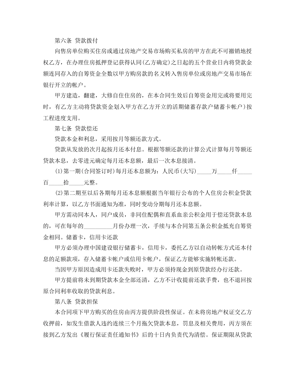 提取公积金借款合同 _第2页
