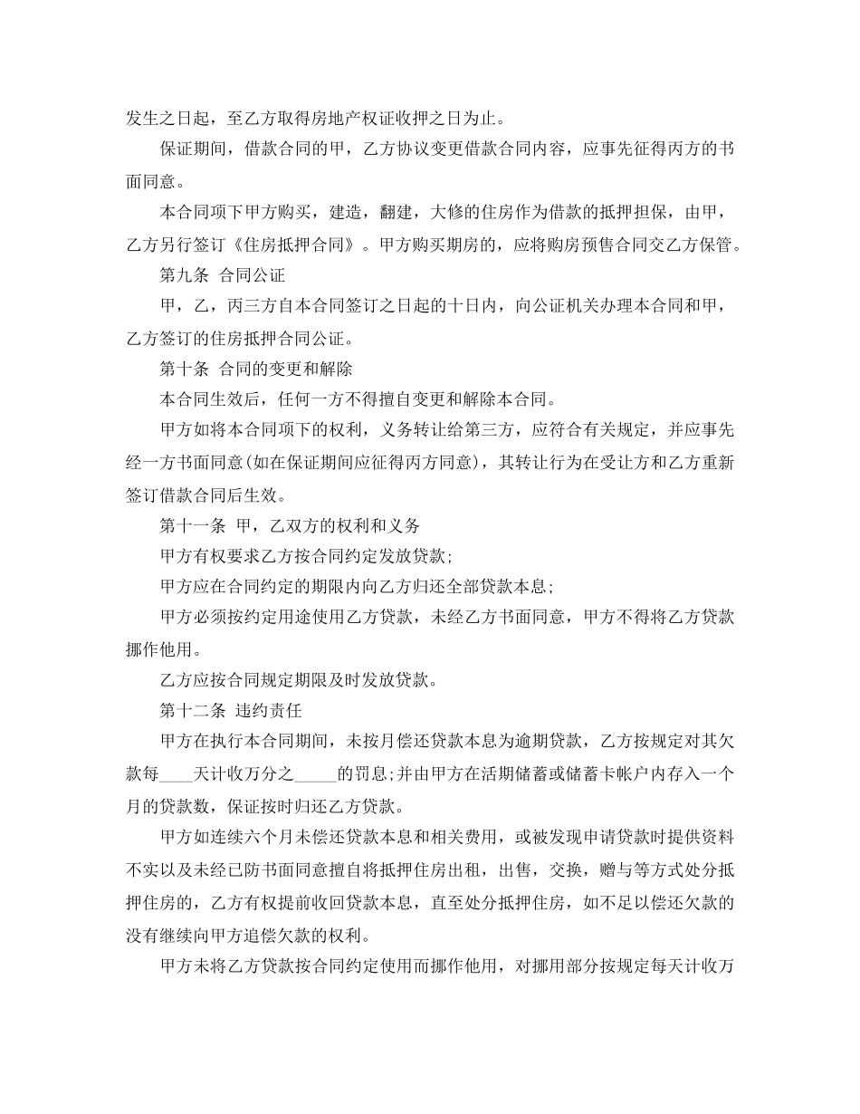 提取公积金借款合同 _第3页