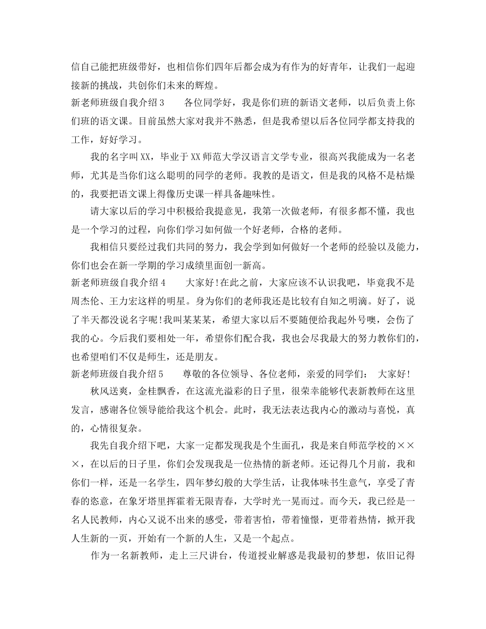 新老师班级自我介绍7篇 _第2页