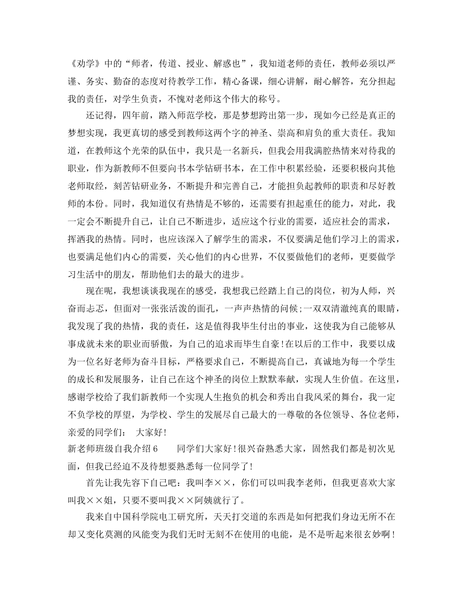 新老师班级自我介绍7篇 _第3页