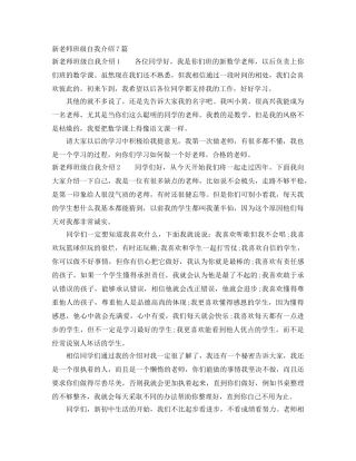 新老师班级自我介绍7篇 