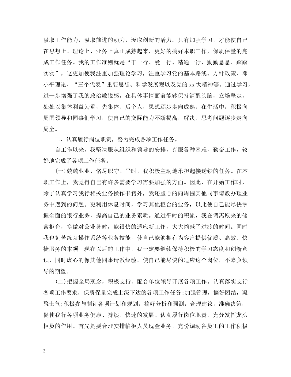 银行柜员工作年终自我鉴定 _第3页