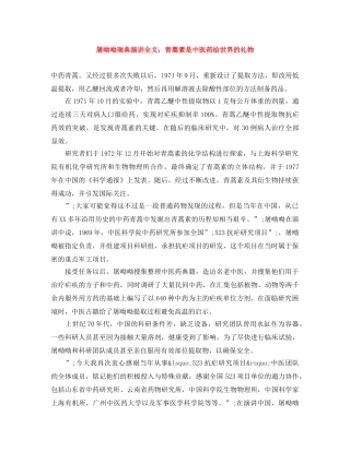 屠呦呦瑞典演讲全文青蒿素是中医药给世界的礼物 