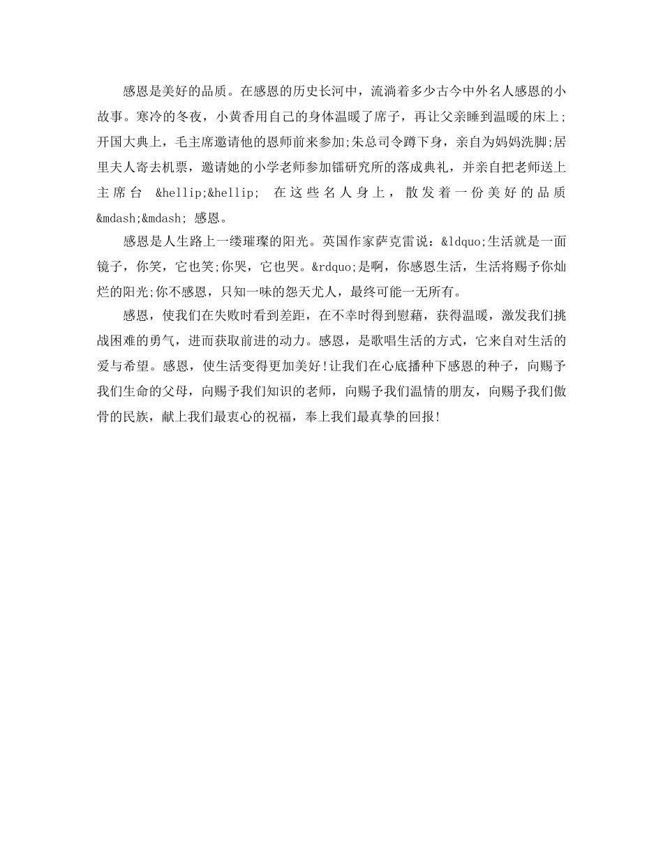 小学生国旗下演讲题目 _第3页