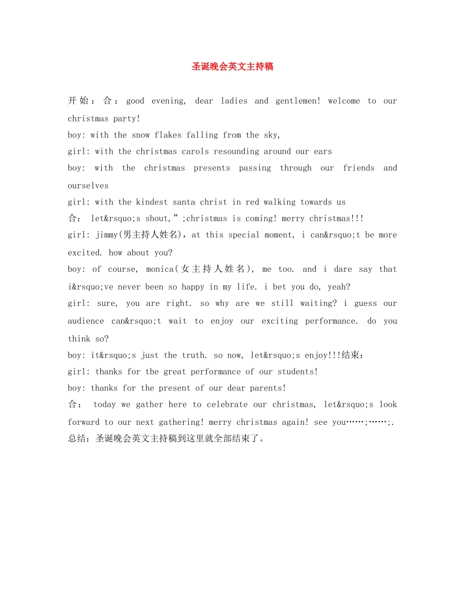 圣诞晚会英文主持稿 _第1页