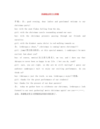 圣诞晚会英文主持稿 