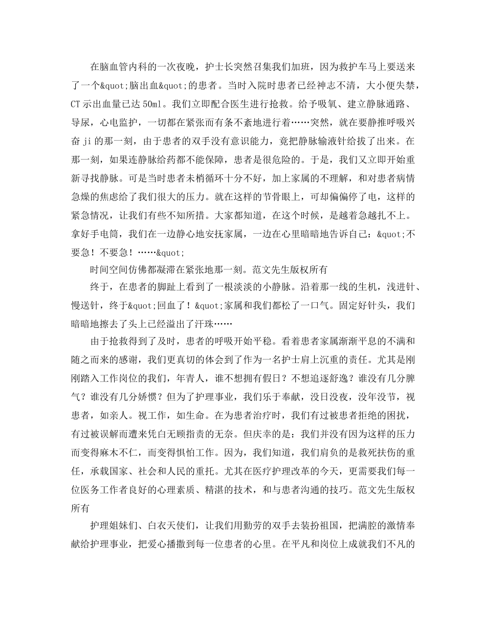 国际护士节演讲稿范文示例 _第2页