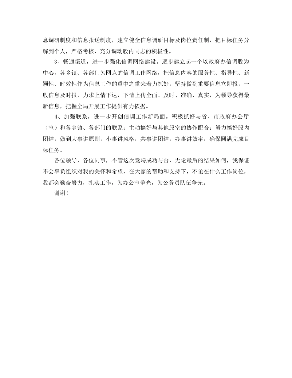 竞聘股长的演讲稿 _第2页