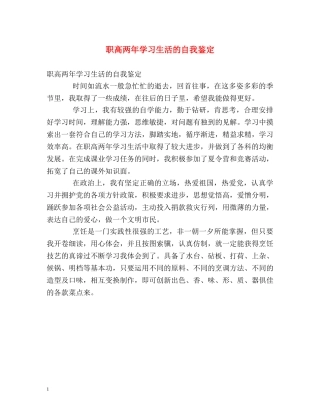 职高两年学习生活的自我鉴定 