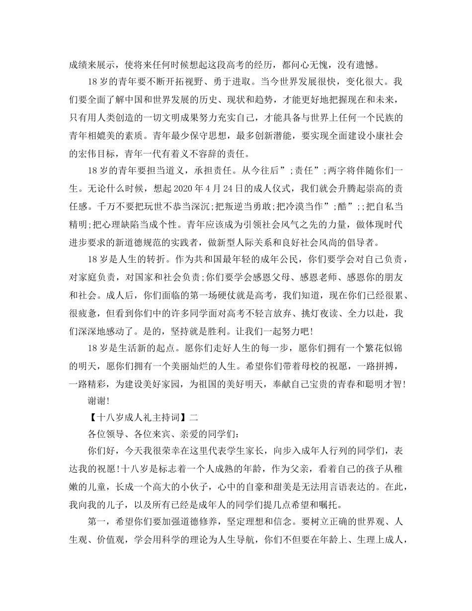 十八岁成人礼主持词大全（三） _第2页