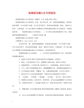 祝福朋友暖心生日的短信 