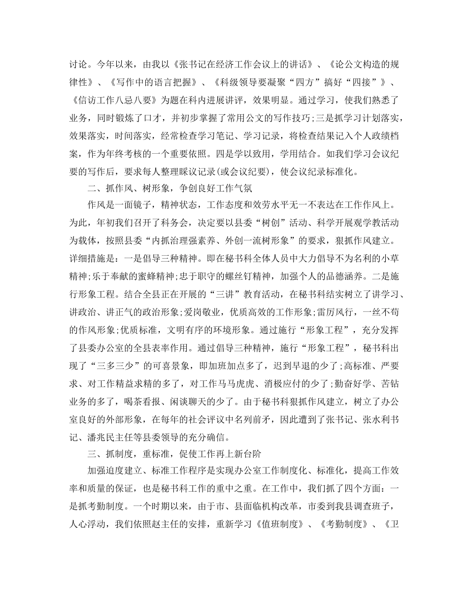 县委办秘书2024年度个人工作参考总结范文【五篇】 _第2页